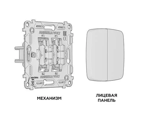 Комплект механизма 2-кл проходного выключателя OMEGA Графит мягкое касание QUANT (OP9030, VM120) (Ambrella Volt, MO903020) - Amppa.ru